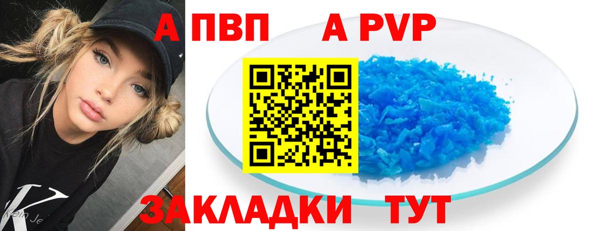 Мурманск  A PVP  купить наркоту  A PVP СК КРИС  Вход с VPN 