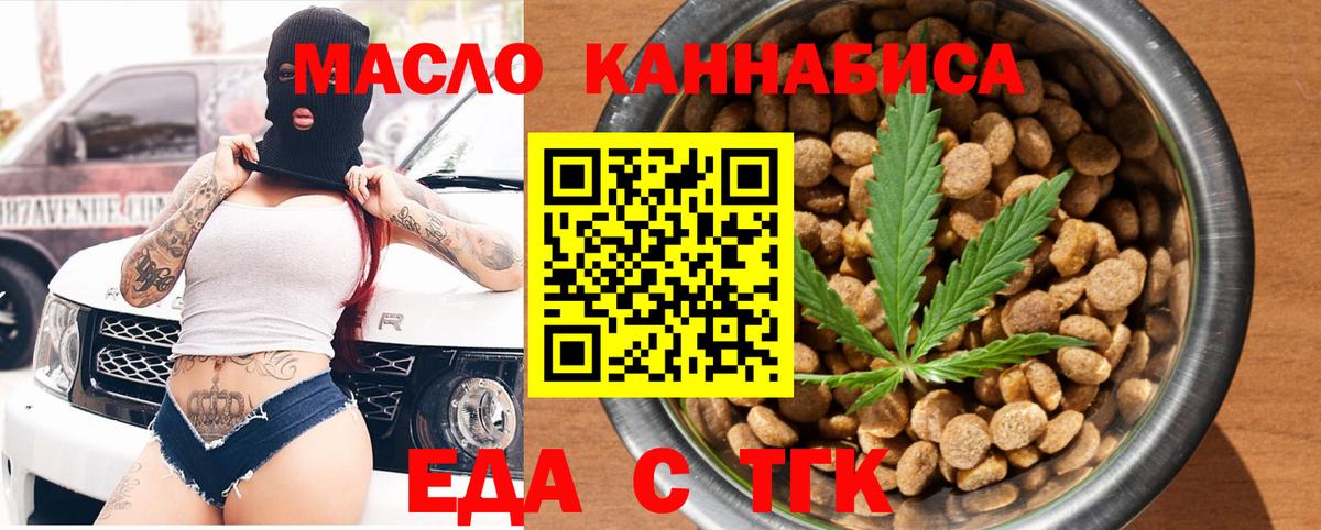Cannafood конопля  Вход с VPN  Мурманск 