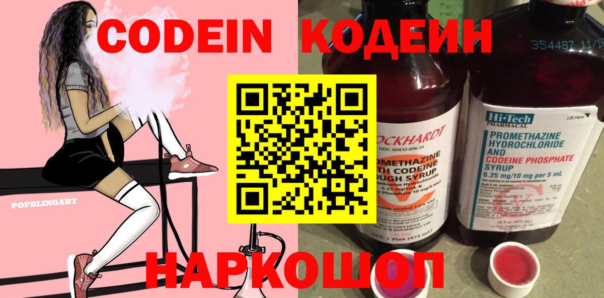 Codein Purple Drank  Вход с VPN  Мурманск 