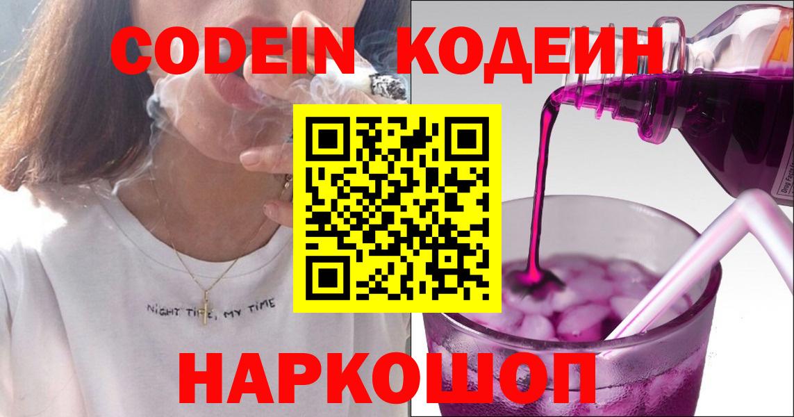 Codein Purple Drank Мурманск