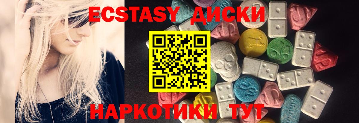Ecstasy диски  Ecstasy  Вход с VPN  Мурманск  Ecstasy бентли 