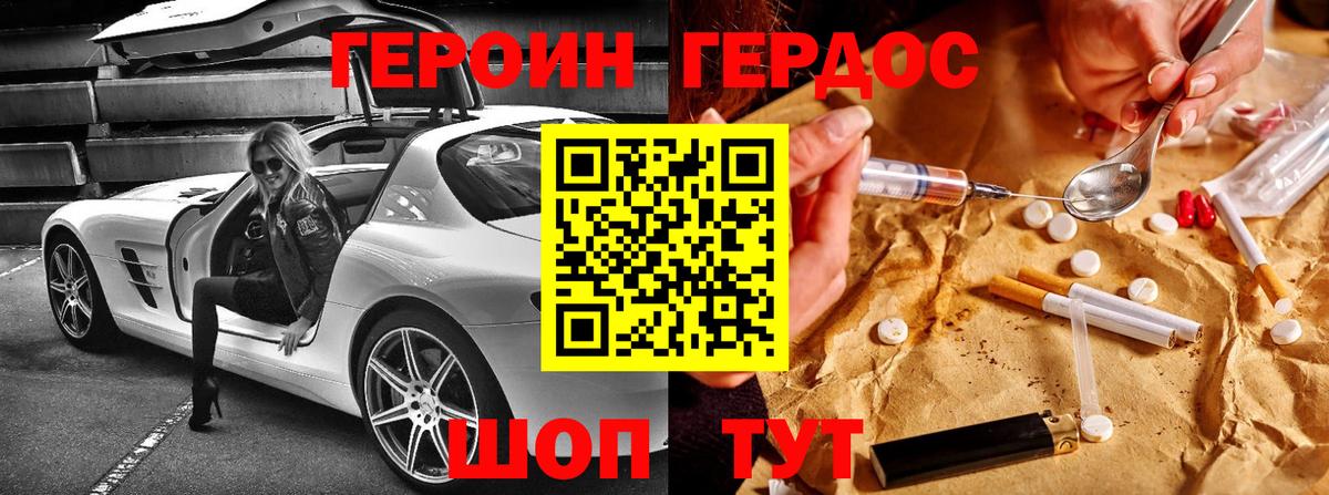 ГЕРОИН хмурый Мурманск