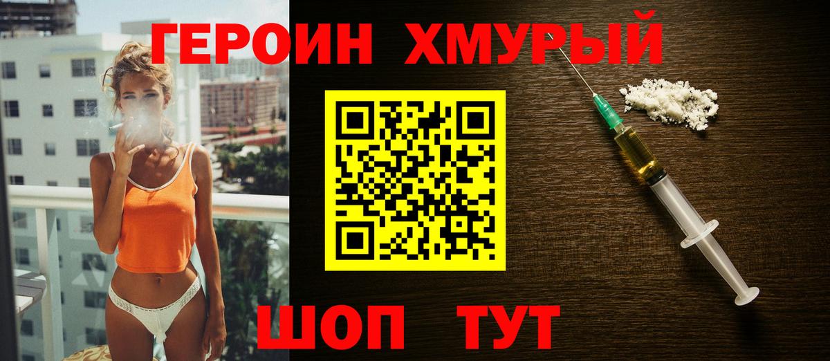 ГЕРОИН хмурый  Вход с VPN  Мурманск 