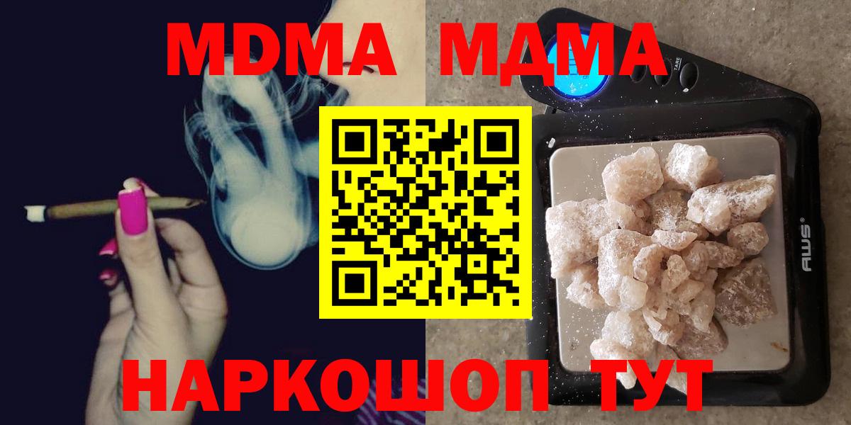 МДМА кристаллы  МДМА Molly  МДМА  Вход с VPN  Мурманск 