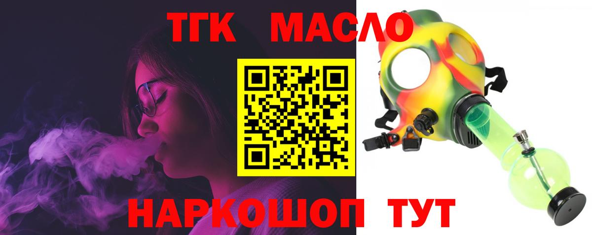 ТГК THC oil  Вход с VPN  Мурманск 